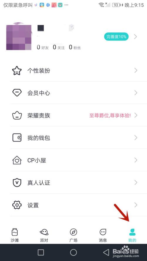 怎么注销新漂流瓶账号