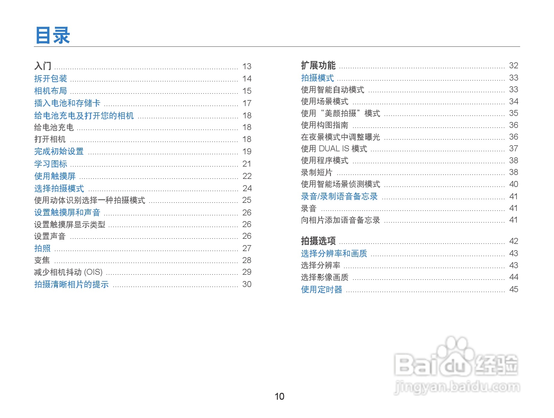 三星ST5500数码相机使用说明书:[2]