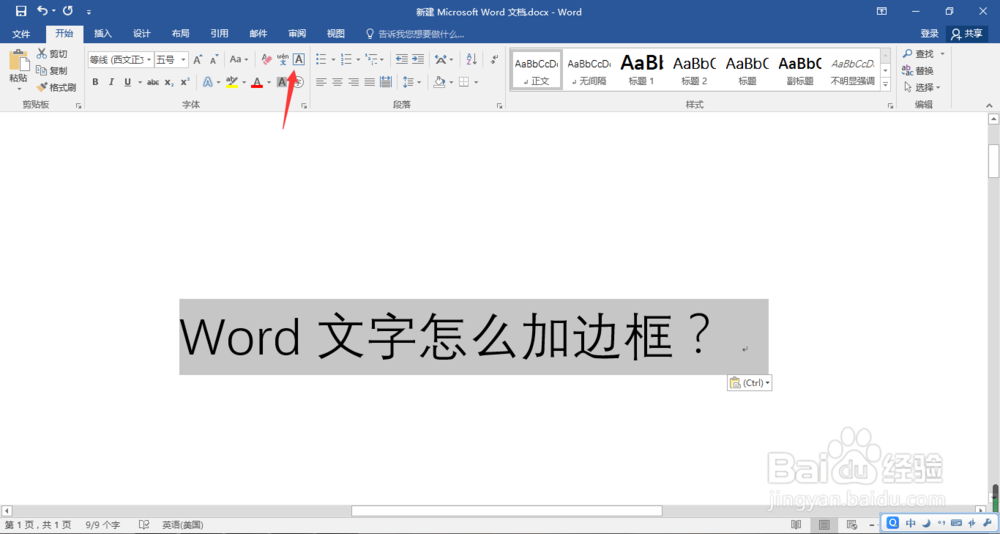 Word文字怎么加字符边框