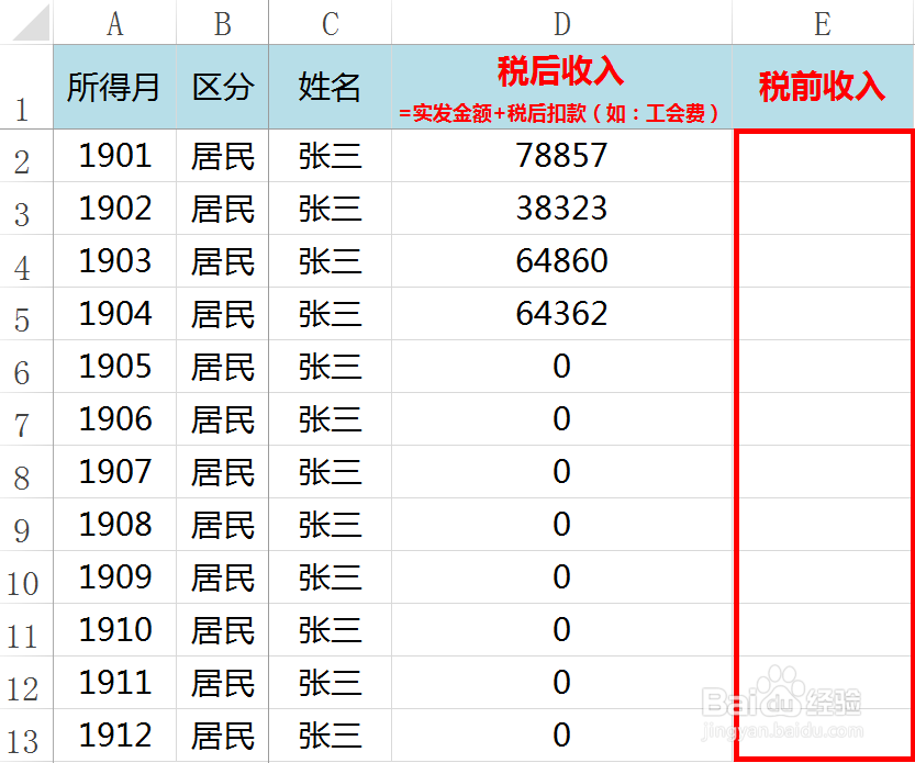 Excel如何用税后收入倒推计算个税及税前收入