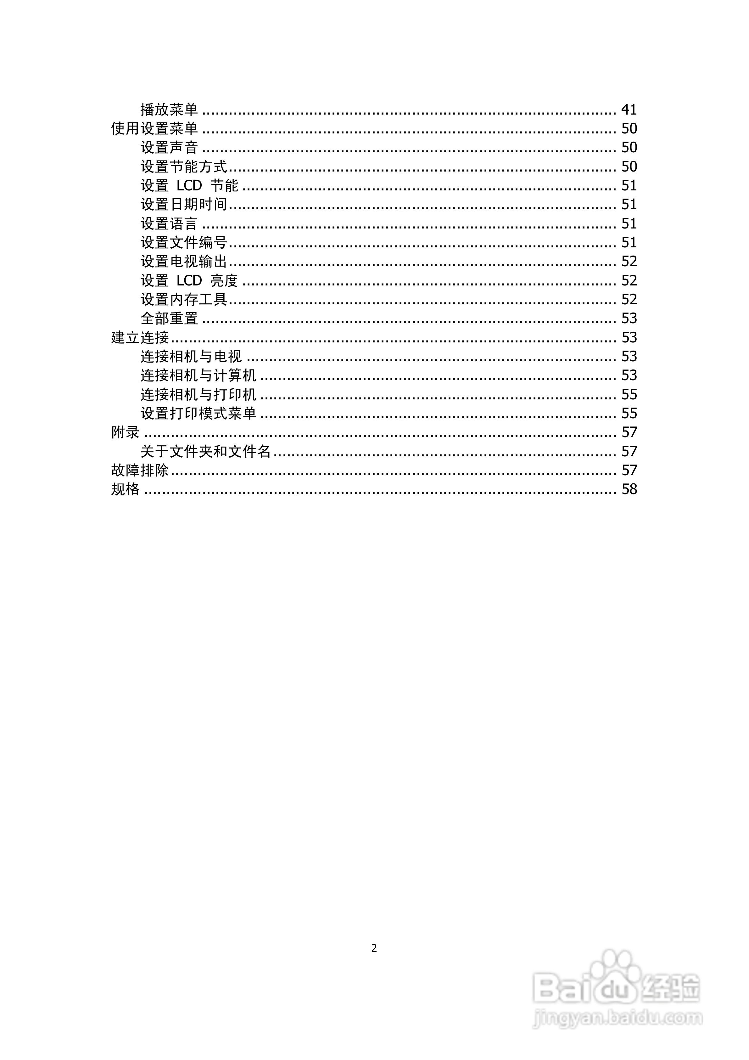 海尔DC-S66数码相机使用说明书:[1]