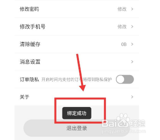 蜜源如何绑定支付宝