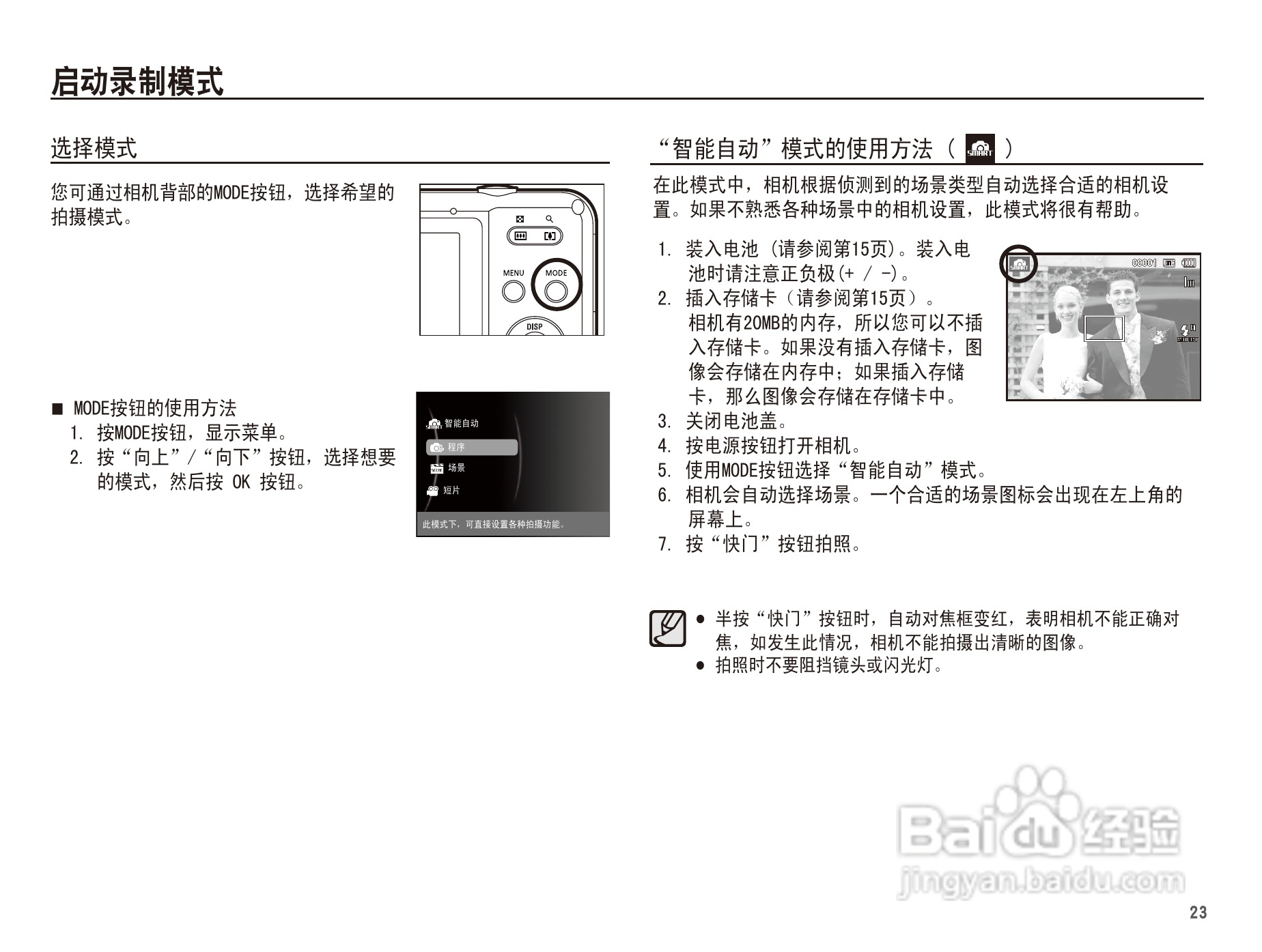三星WP10数码相机使用说明书:[3]