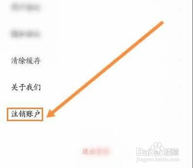微美颜如何申请注销呢