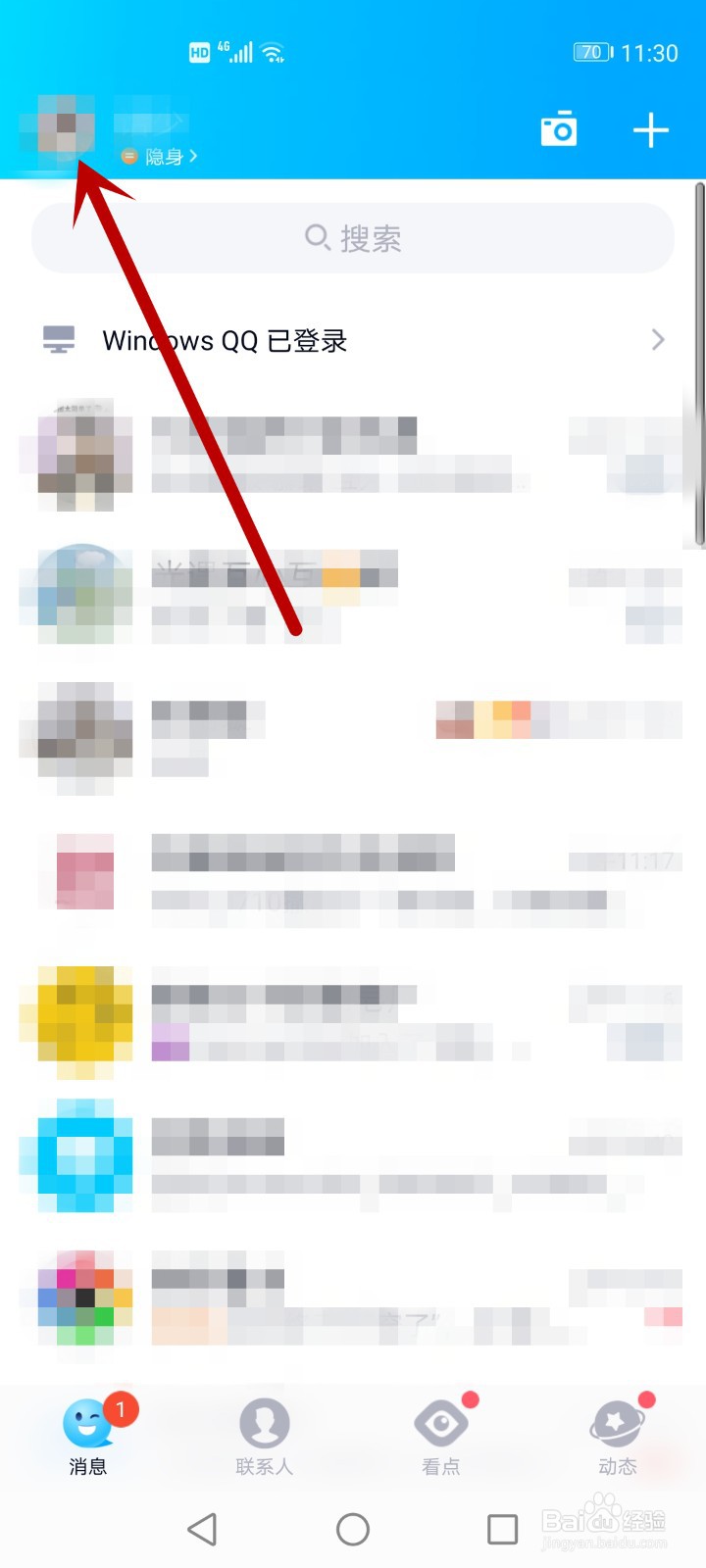 qq的撤回消息并假装无事发生怎么弄