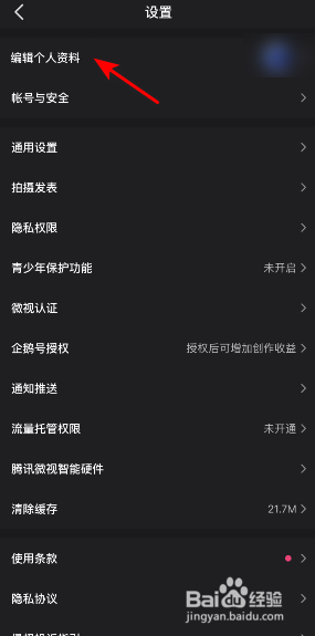 微视怎样更换头像