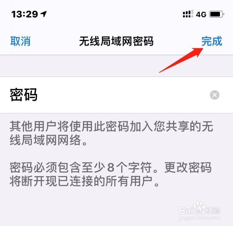 苹果手机如何设置个人热点？
