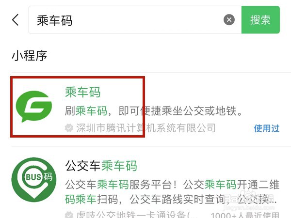 微信在哪里坐地铁