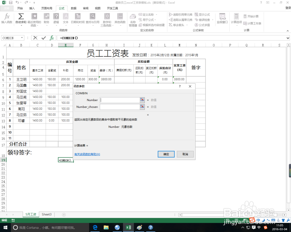 excel中combin函数的作用