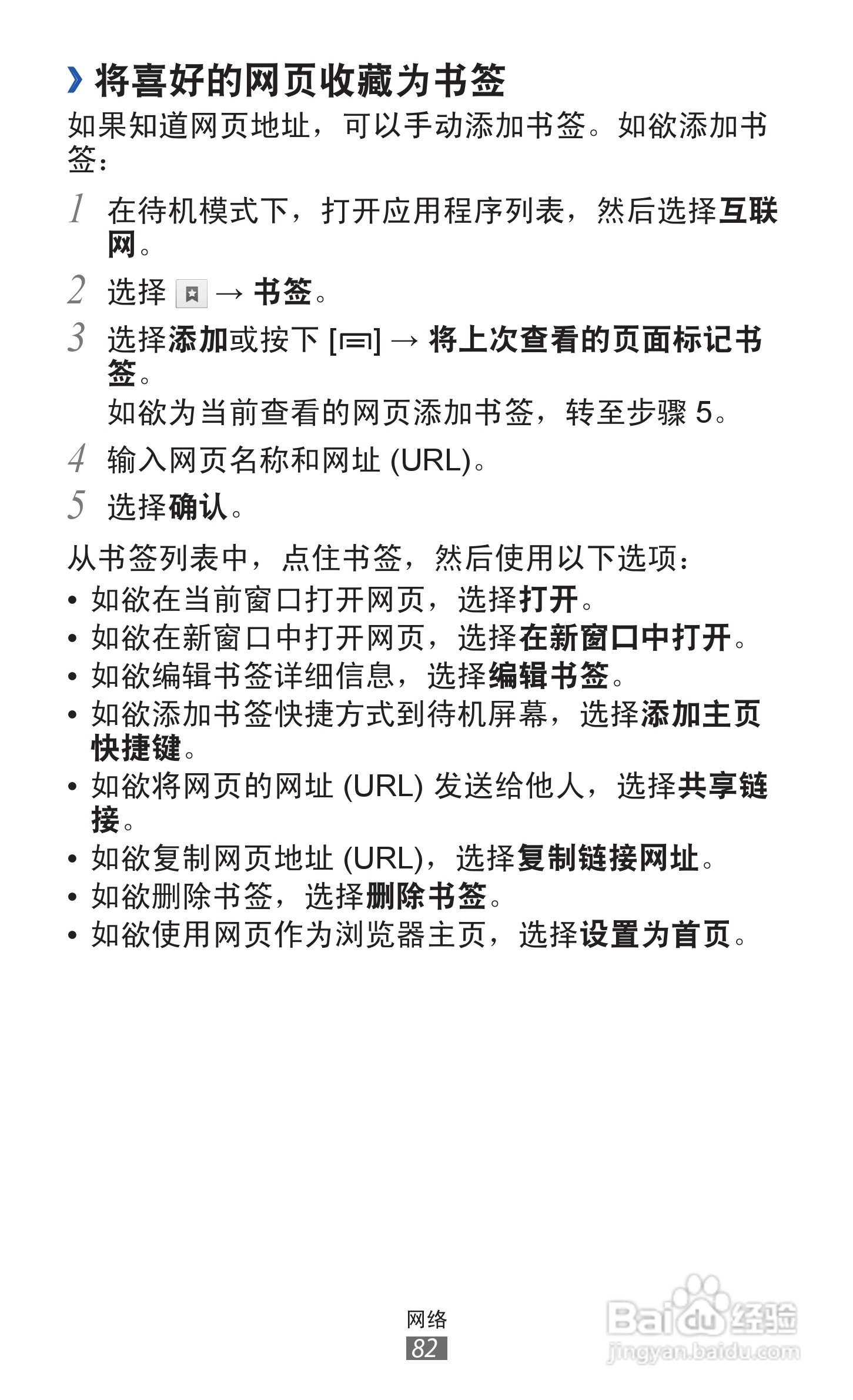 三星GT-I8160手机使用说明书:[9]