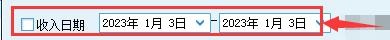 求索客户管理系统如何查询其他收入信息
