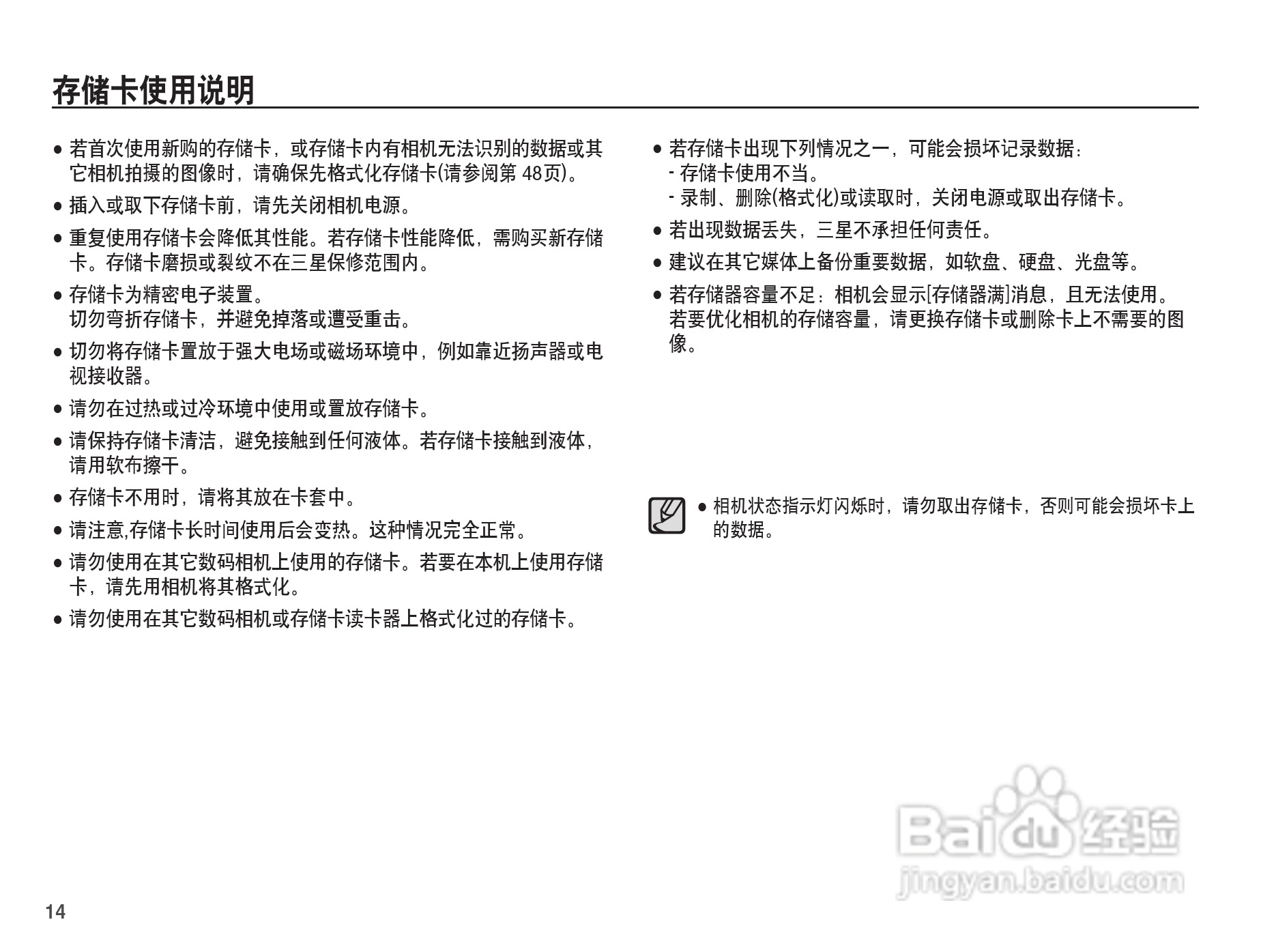 三星ES15数码相机使用说明书:[2]