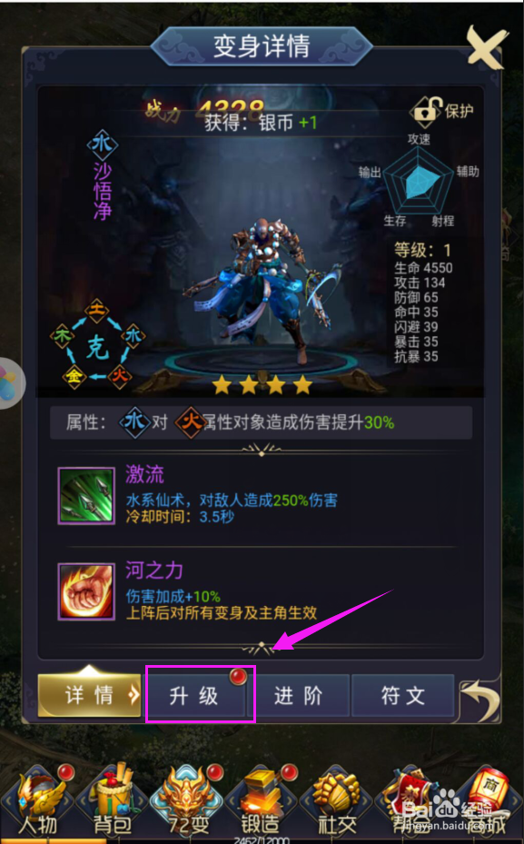 西游七十二变H5怎么给变身升级