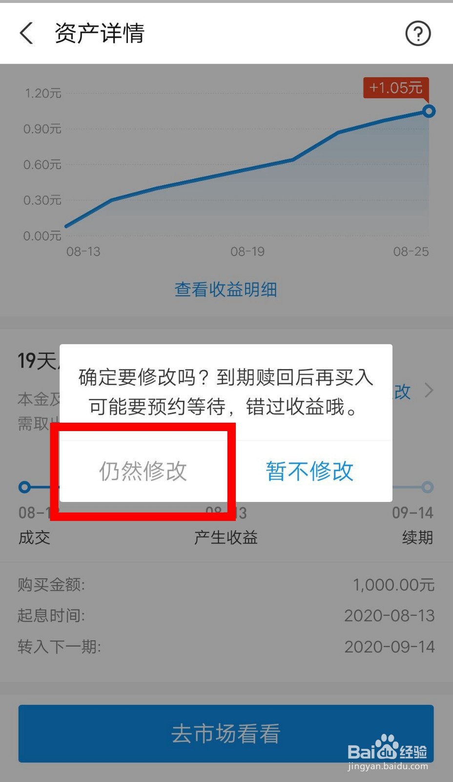 如何设置支付宝理财产品到期赎回