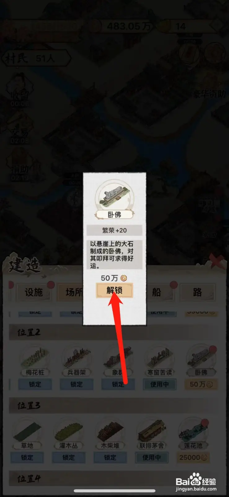 水乡芳华录怎么解锁卧佛