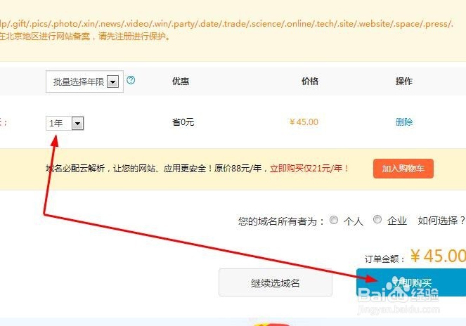怎么从万网买域名