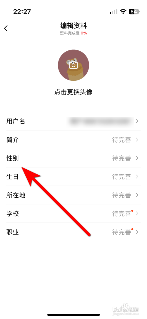 有柿App怎么设置个人性别