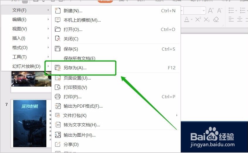 PPT转PDF怎么转换？
