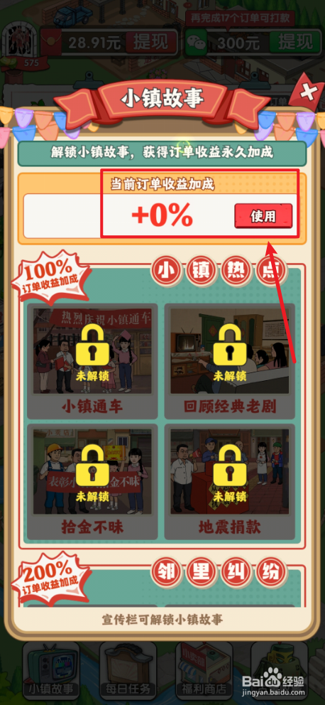 幸福小镇如何领取订单加成