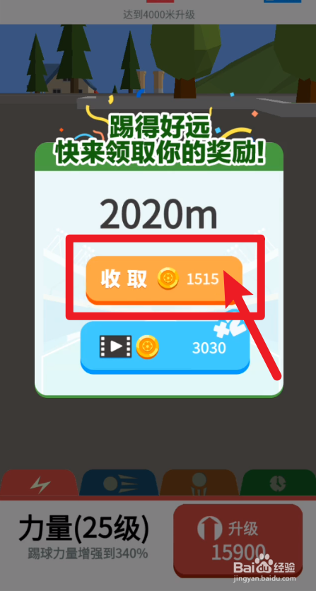 全明星足球攻略