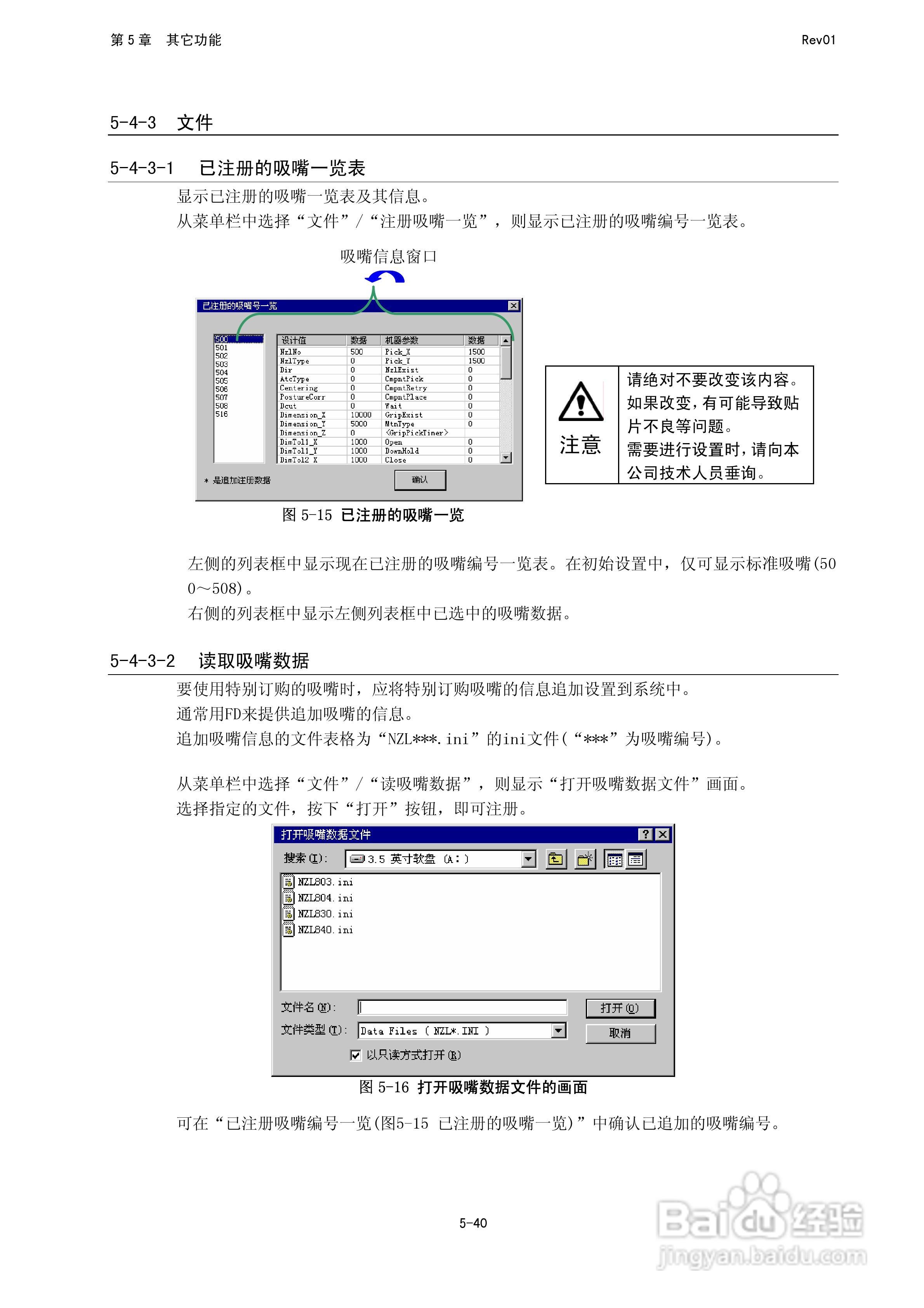 JUKI KE-2050R/2055R/2060R贴片机操作手册:[33]