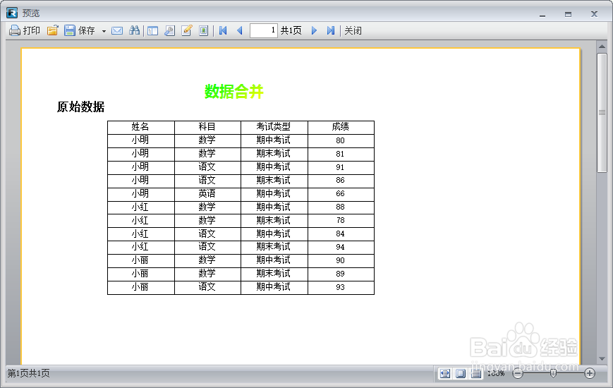 FastReport.Net使用：[28]数据合并