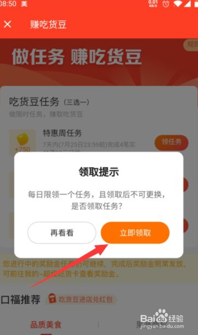 饿了么吃货豆怎么获得