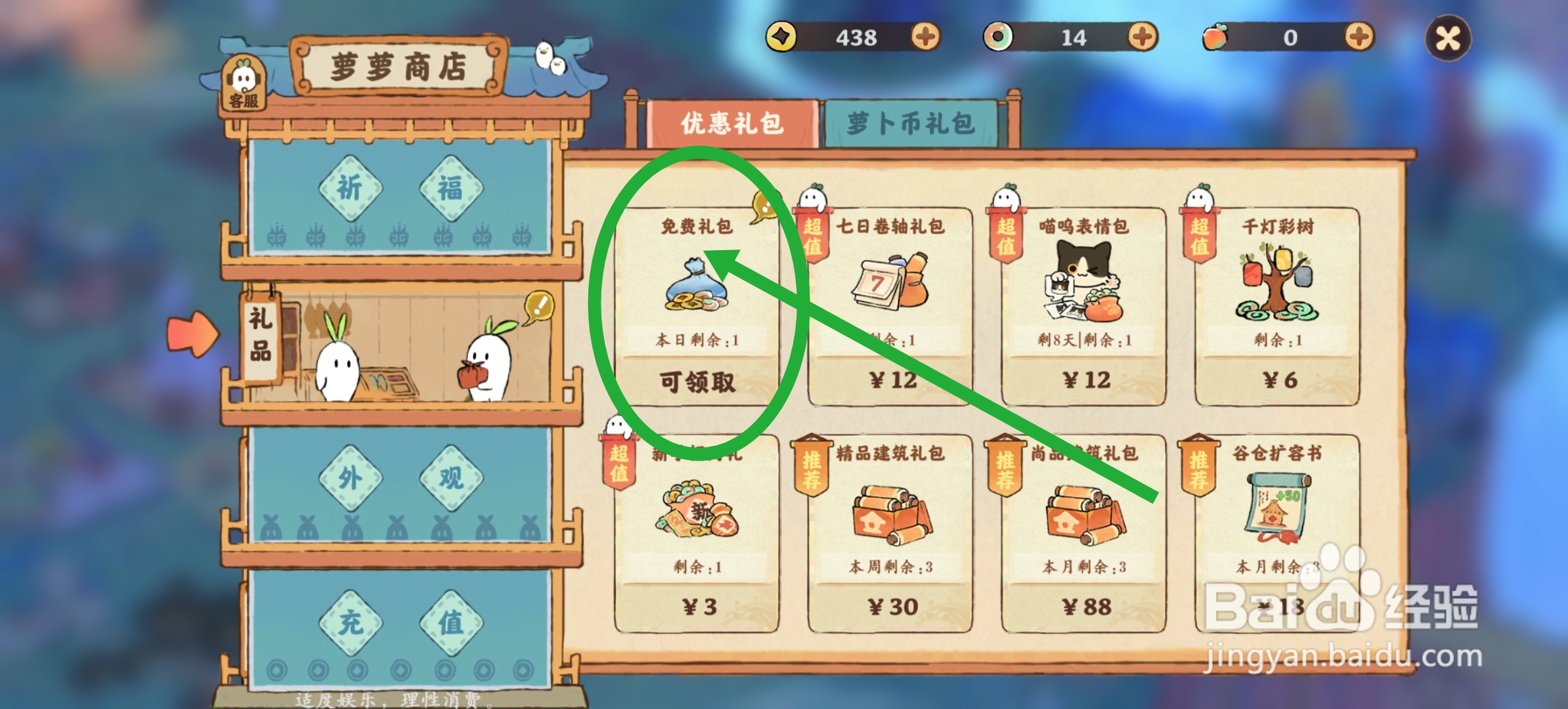 桃源深处有人家怎么领取免费礼包