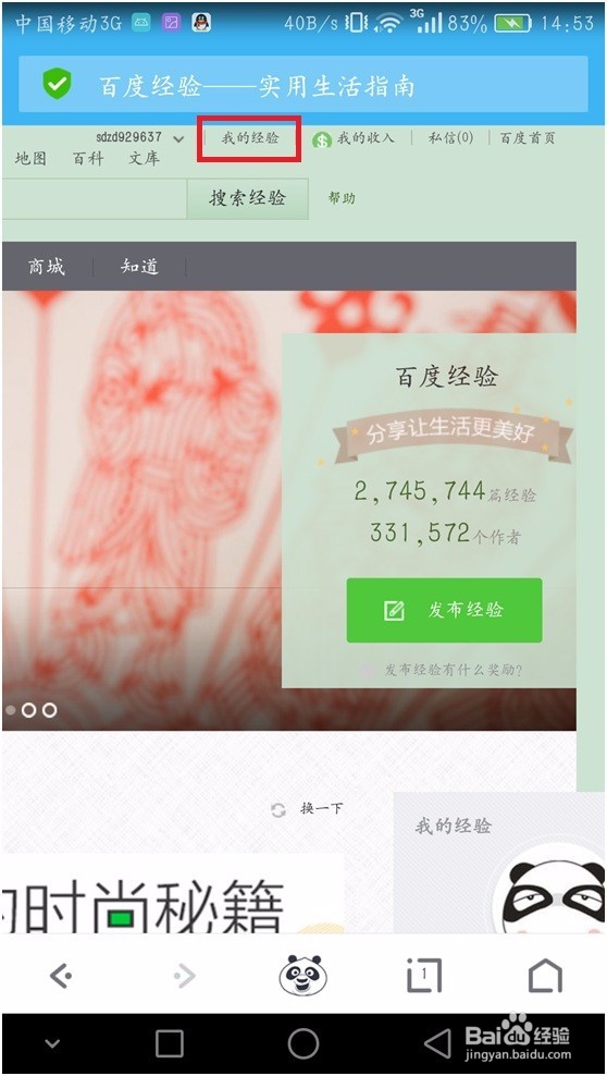 在安卓端怎样用UC浏览器发布百度经验