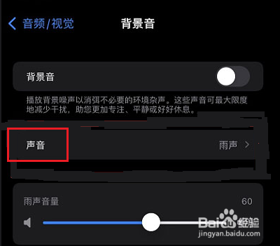 IOS15怎么开启白噪音