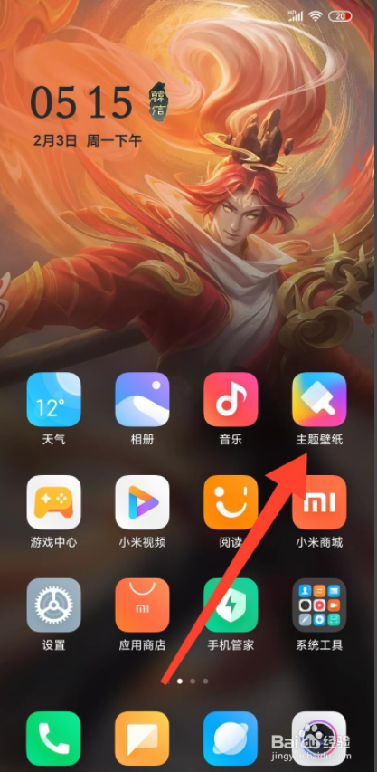 小米主题壁纸怎么下载到手机相册
