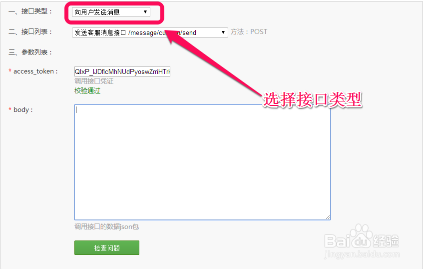 微信接口调试工具使用：[3]发送客服文本消息