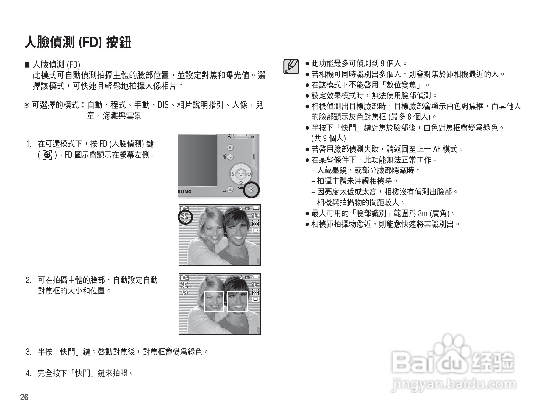 三星L201数码相机使用说明书:[3]