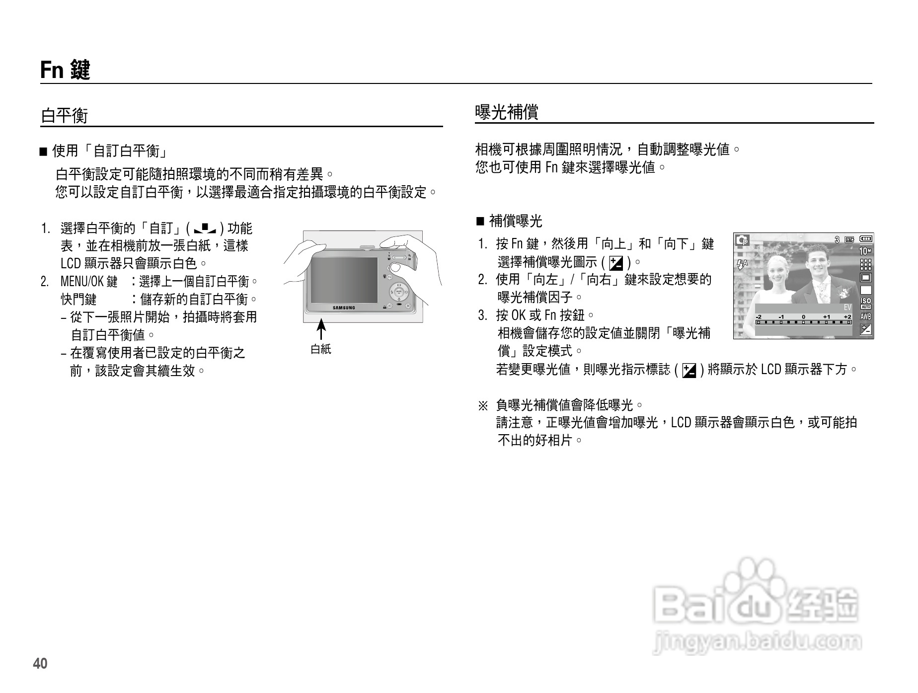 三星L201数码相机使用说明书:[5]