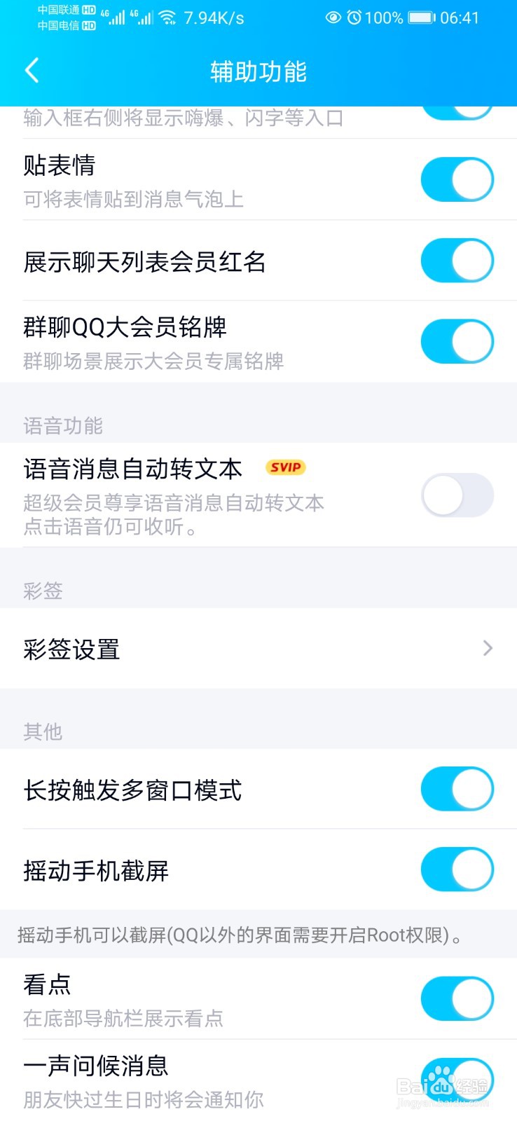 QQ怎么开启摇动手机截屏