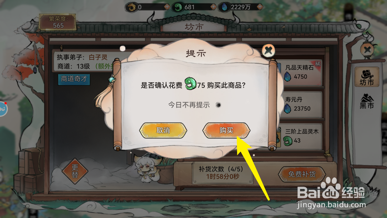 最强祖师怎样购买招募令