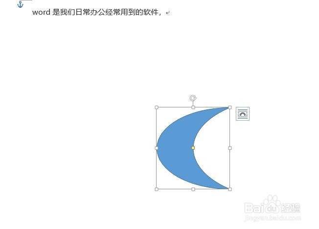 win10系统word如何插入月亮？