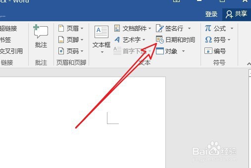 word2019文档怎么样设置日期自动更新