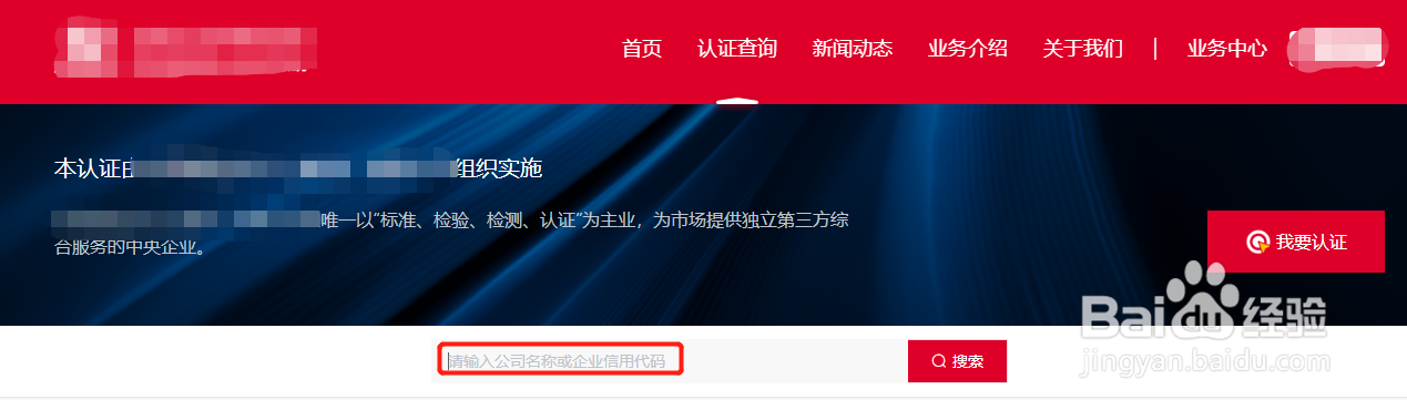 供应商信用认证系统如何查询证书