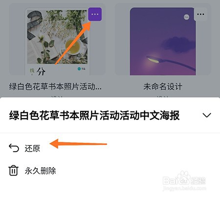 canva怎么还原文件