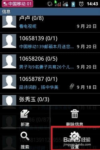 怎么为手机信息添加签名