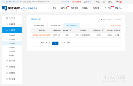 量子金融自动投标流程