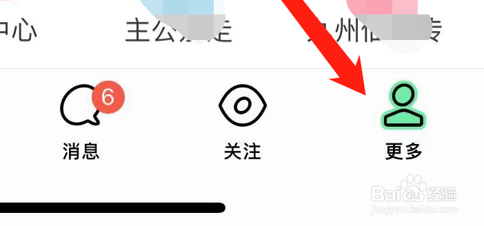 MOMO陌陌怎样开启对话消息通知？