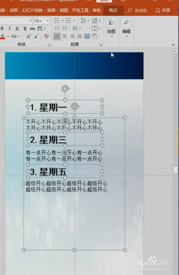 PPT如何批量替换文字字体？