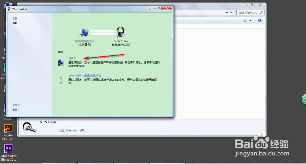 如何让蓝牙无线音箱和电脑笔记本连接起来