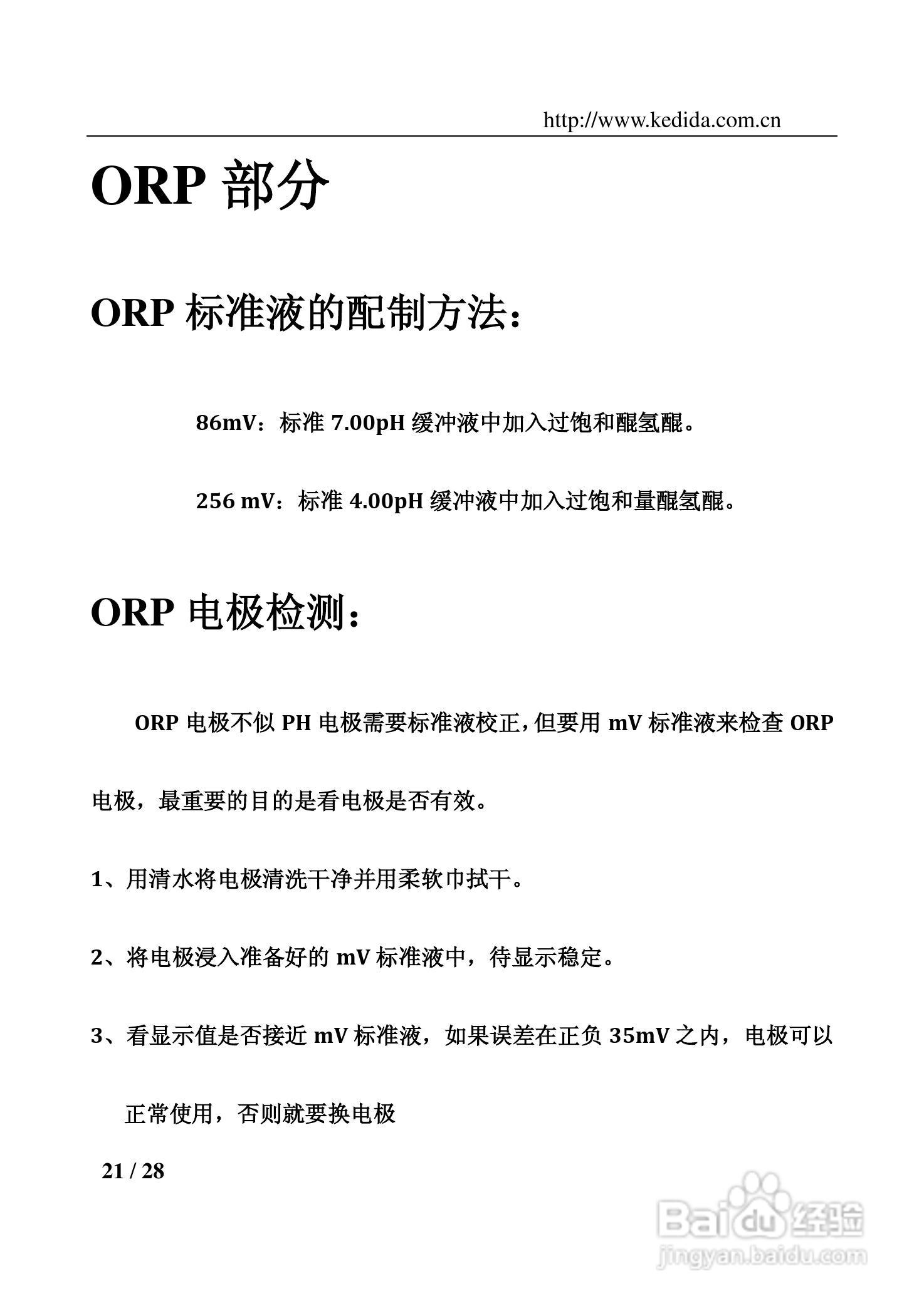 PH/ORP控制器CT-6659使用说明书:[3]