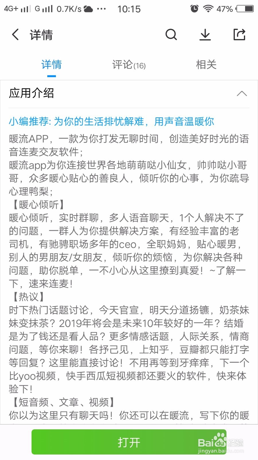 暖流APP测评试用