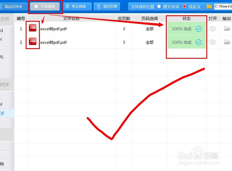 excel转换成pdf的批量转换方法