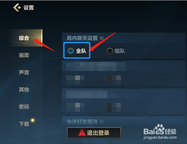 英雄联盟手游如何把局内聊天设置为全队模式？