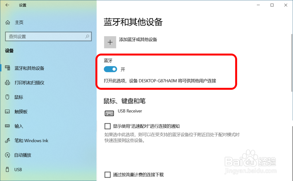 Windows 10-1903版系统电脑智能手机动态锁屏法